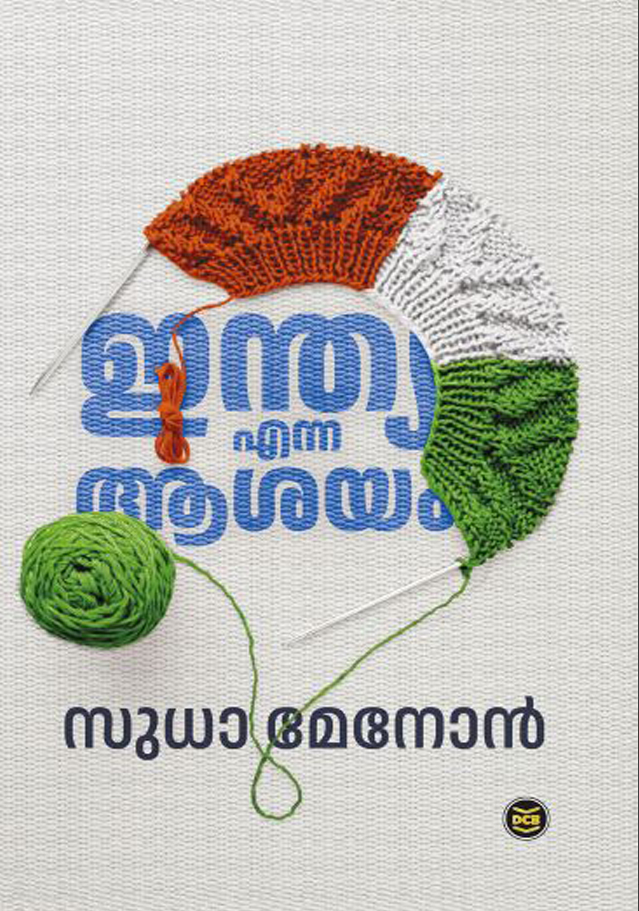 INDIA ENNA AASHAYAM